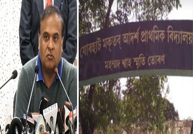 Assam education minister Himanta Biswa Sarma Maktab Name changed
