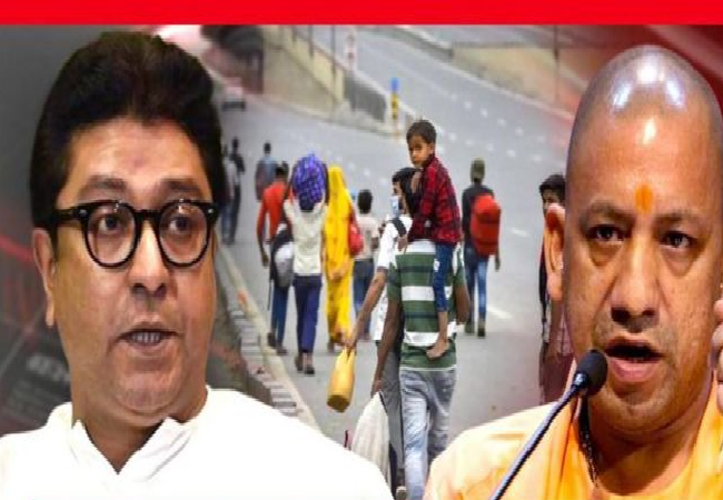 प्रवासियों के मामले पर आमने सामने आ गए योगी आदित्यनाथ और राज ठाकरे, पढ़िए क्या कहा