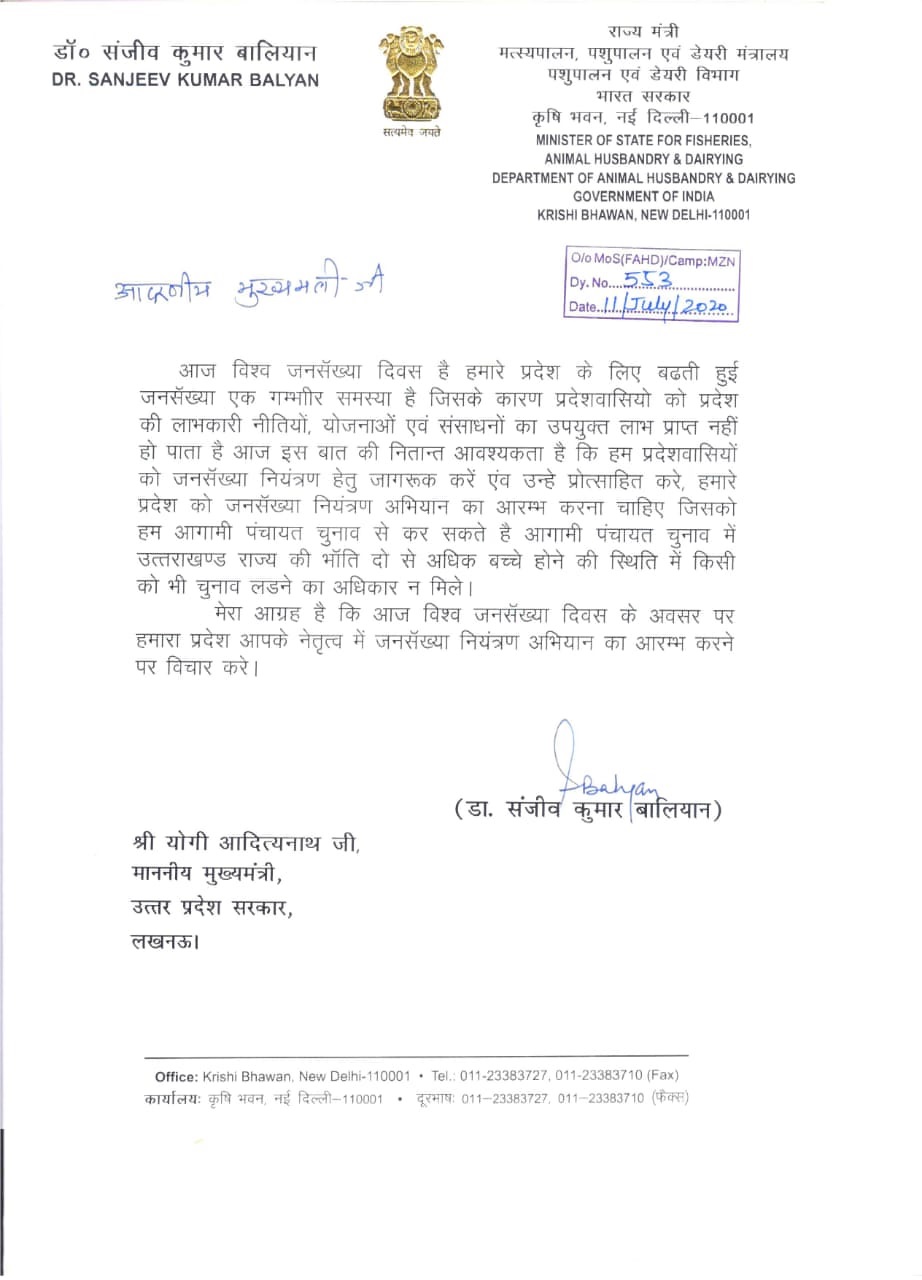 Sanjeev Balyan letter to Yogi