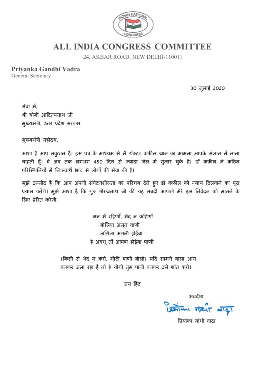  Priyanka Gandhi wrote letter to CM Yogi