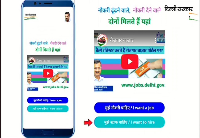 Kejriwal government launched website for employment