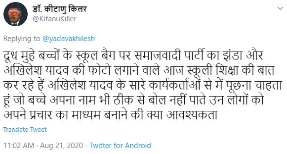 Akhilesh Yadav Tweet reply