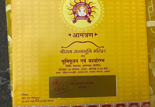 राममंदिर भूमिपूजन : बाबरी मस्जिद के पक्षकार इकबाल अंसारी को मिला न्योता, जानिए निमंत्रण पर क्या कहा