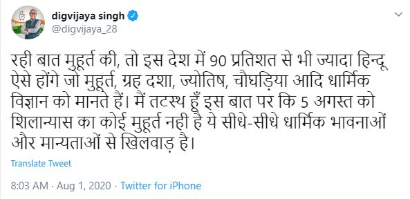 Digvijay Singh tweet Ram