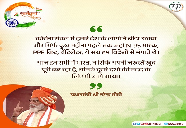 PM Modi red fort mask