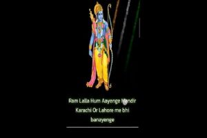पाकिस्तान की हैक हुई वेबसाइट, दिखा संदेश लाहौर और कराची में बनेगा राम मंदिर