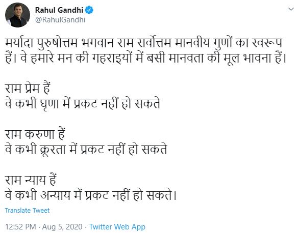 Rahul gandhi tweet on ram