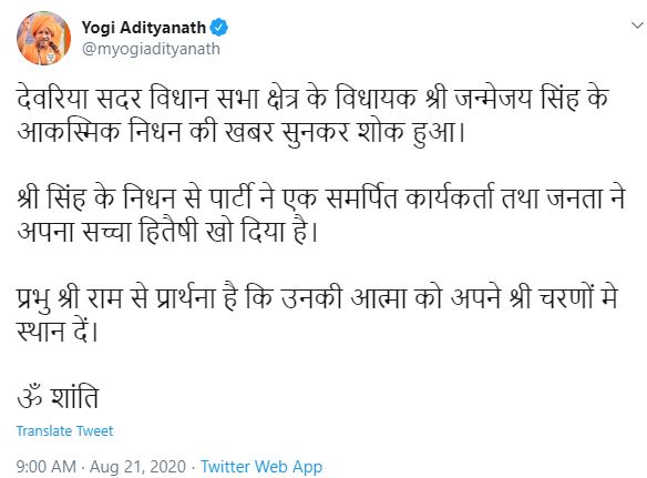 Yogi tweet on jamejay Singh death