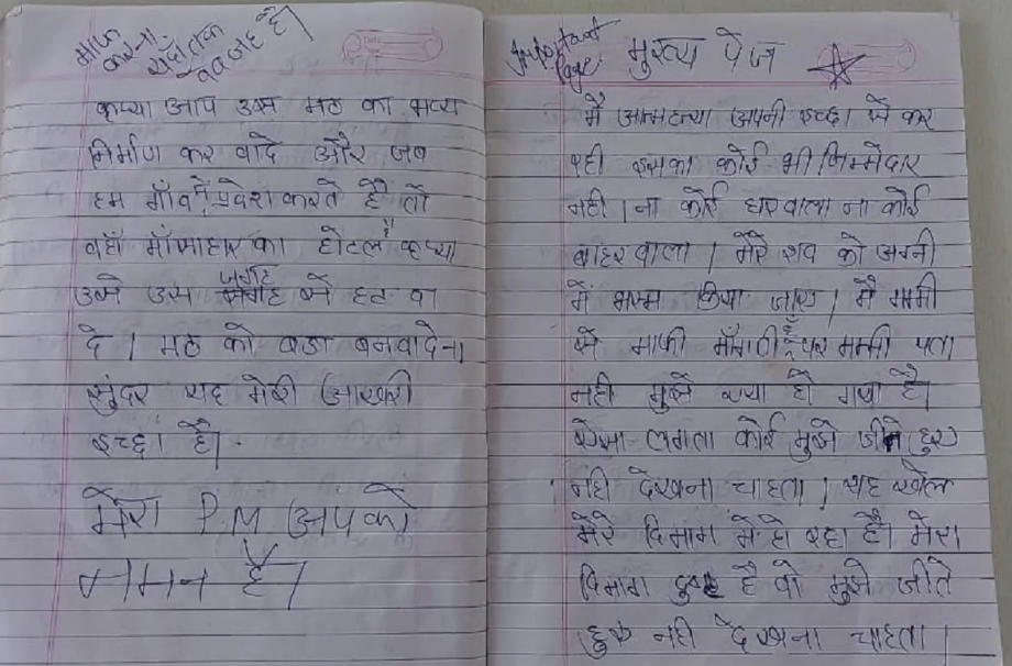 anchal giri suicide note
