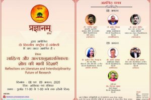 प्रज्ञानम् इंडिका’ फोरम 8-9 अगस्त को राष्ट्रीय सेमिनार आयोजन करेगा