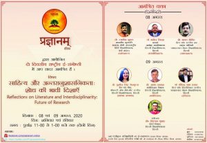 प्रज्ञानम् इंडिका’ फोरम 8-9 अगस्त को राष्ट्रीय सेमिनार आयोजन करेगा