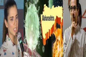 कोरोना के प्रसार पर रोक लगाने में नाकाम महाराष्ट्र सरकार, कंगना को काबू करने में जुटी