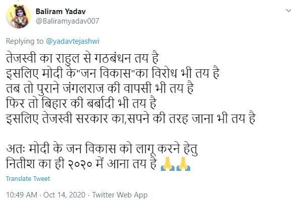 Balram Yadav Tweet