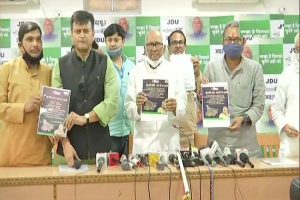 Bihar Election: बिहार चुनाव को लेकर भाजपा के बाद JDU ने जारी किया चुनावी घोषणा पत्र, जानें क्‍या है खास