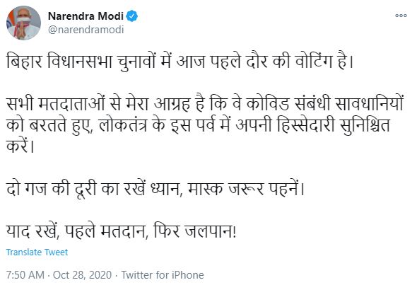 Modi tweet Bihar Election