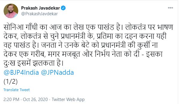 Prakash Javdekar Tweet