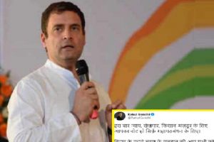 Bihar Election: वोटिंग के दिन ही राहुल गांधी ट्वीट कर गए कुछ ऐसा कि पड़ सकते हैं मुसीबत में, BJP जा सकती है चुनाव आयोग