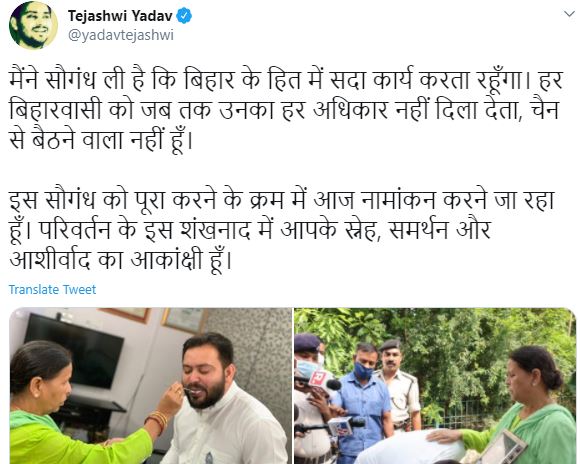 Tejsai Yadav Tej Pratap Yadav Rabadi Devi tweet