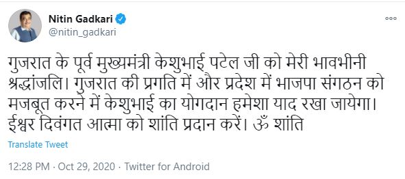 gadkari tweet on keshubhai patel