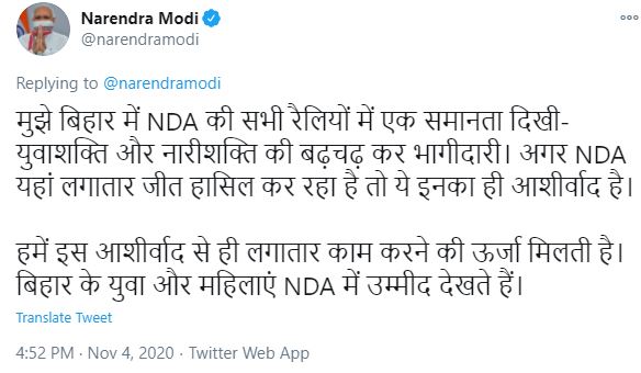 Modi Tweet Bihar