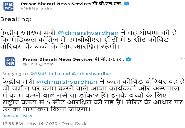 Prasar Bharati Tweet