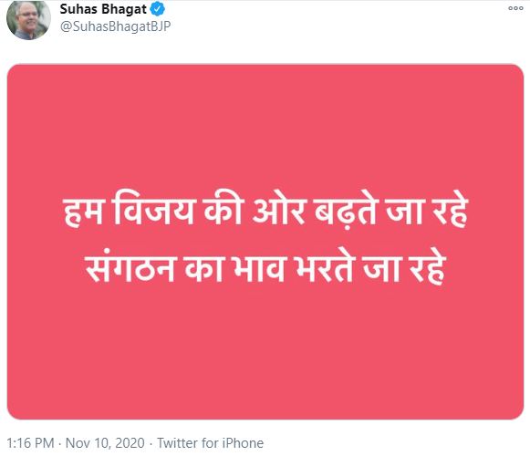 Suhas Bhagat BJP