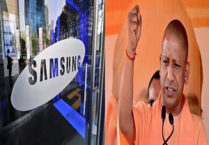 चीन को अलविदा कह Samsung अब UP में लगायेगी फैक्ट्री, योगी सरकार ने दी रियायतों की सौगात