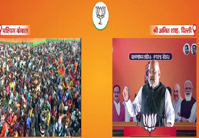Amit Shah Bengal Virtual rally