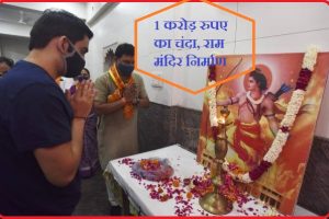 BJP: राम मंदिर निर्माण के लिए गौतम गंभीर ने दिया 1 करोड़ रुपए का चंदा