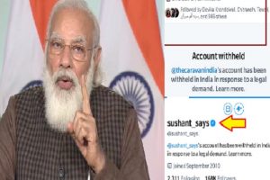 PM मोदी के खिलाफ हुए विवादित ट्वीट पर एक्शन में Twitter, 250 अकाउंट किए सस्‍पेंड