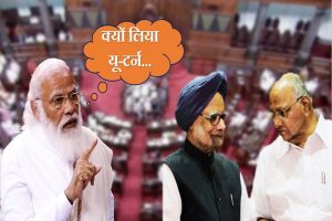 Rajya Sabha: PM मोदी का कांग्रेस से सवाल, मनमोहन और पवार जो करना चाहते थे मैंने किया तो क्यों लिया यू-टर्न