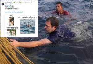 Video: कांग्रेस नेता राहुल गांधी ने समुद्र में लगाई छलांग, तो लोगों ने ‘Pawri Ho Rahi Hai’ ट्रेंड में कर दी खिंचाई