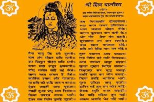 Lord Shiva Puja: जानें शिव चालीसा के फायदे, भोलेनाथ होंगे प्रसन्न