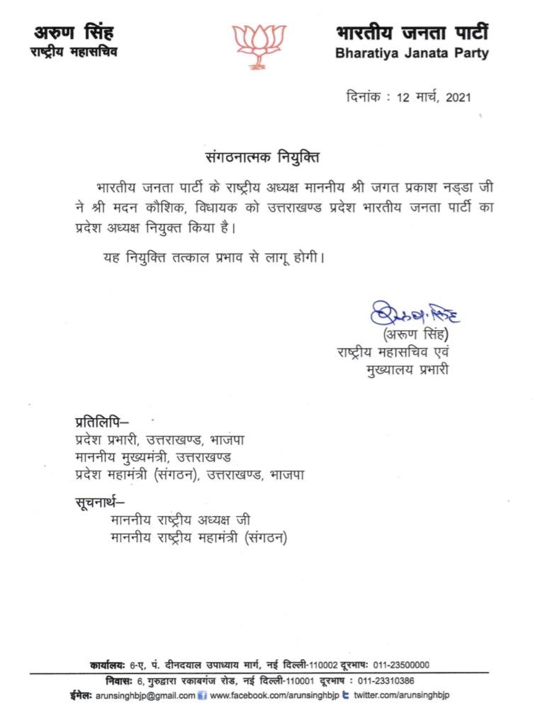 BJP Letter