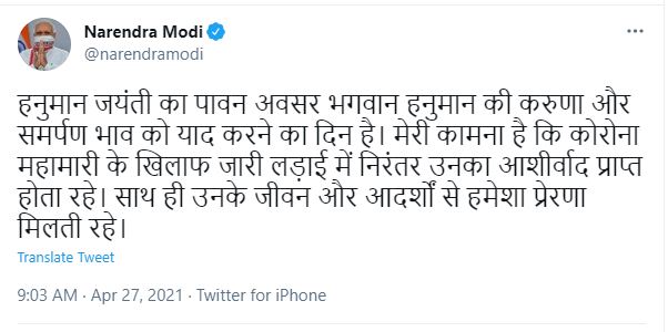 Modi tweet on hanuman jayanti