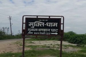 Uttar Pradesh: भैसा कुंड व गुलाला घाट में लगेगा मैकेनाइज्ड ग्रीन क्रिमेशन सिस्टम