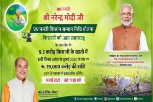 PM Kisan Samman Nidhi Yojana: प्रधानमंत्री मोदी शुक्रवार को पीएम-किसान योजना की 8 वीं किस्त जारी करेंगे