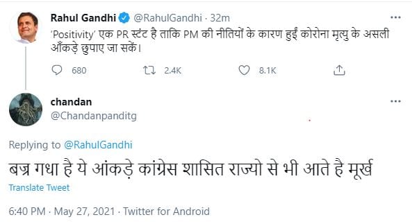 Rahul Gandhi troll