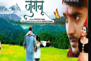 रत्नाकर कुमार की फिल्म ‘जुगनू’ में अभिनेता से निर्देशक बने अवधेश मिश्रा, ट्रेलर रिलीज