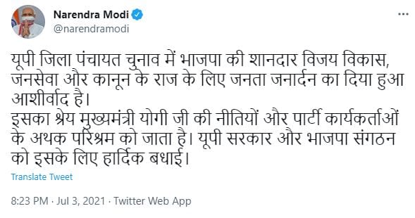 PM modi tweet yogi jila panchayat
