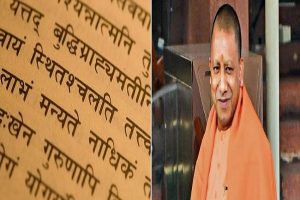 UP: योगी सरकार की मुहिम का असर, संस्कृत सीखने के लिए कई विदेशी भी करा रहे है नामांकन