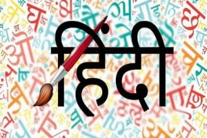 Hindi: भारत ही नहीं इन देशों में भी बोली जाती है हिंदी भाषा, आप घूमने जाएं तो होगा अपनेपन का एहसास
