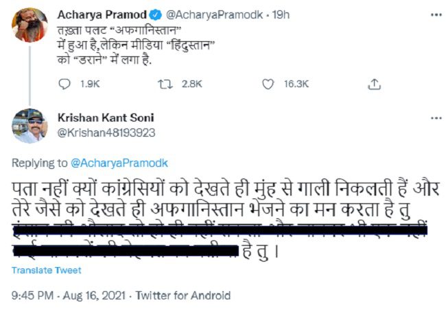 Acharya pramod latest tweet