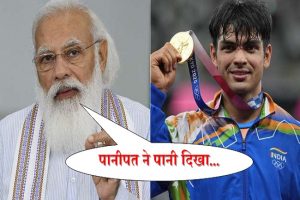 Video: Olympics में गोल्ड मेडल जीतने पर PM मोदी ने नीरज चोपड़ा को लगाया फोन, कहा- ‘आज पानीपत ने पानी दिखा दिया’