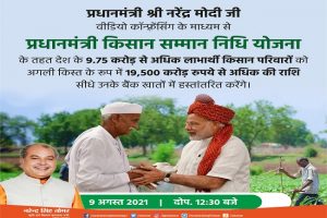 PM-KISAN Scheme: PM मोदी आज जारी करेंगे किसान सम्मान निधि की किस्त, किसानों को मिलेंगे इतने करोड़ रुपए