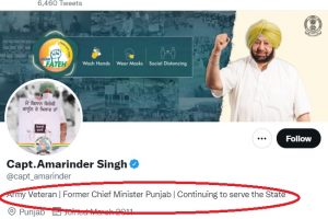 Punjab Congress Crisis: कैप्टन अमरिंदर सिंह ने Twitter बायो भी बदला, कांग्रेस को कहेंगे अलविदा