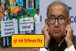 Madhya Pradesh: सरस्वती शिशु मंदिर पर विवादित बयान देकर बुरे फंसे दिग्विजय, बाल आयोग ने DGP को लिखा खत, हो सकती कार्रवाई!