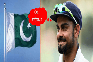Cricket: पाकिस्तान का ये पूर्व कप्तान विराट कोहली का हुआ मुरीद, तारीफ में देखिए क्या कह दिया