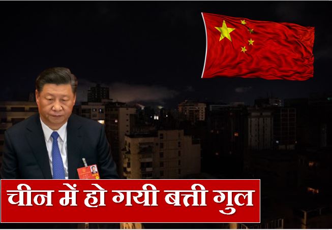 china power crisis