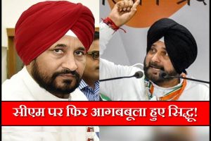Sidhu Vs Congress: फिर पंजाब CM आए सिद्धू के निशाने पर, दे डाली भूख हड़ताल की चेतावनी (वीडियो)